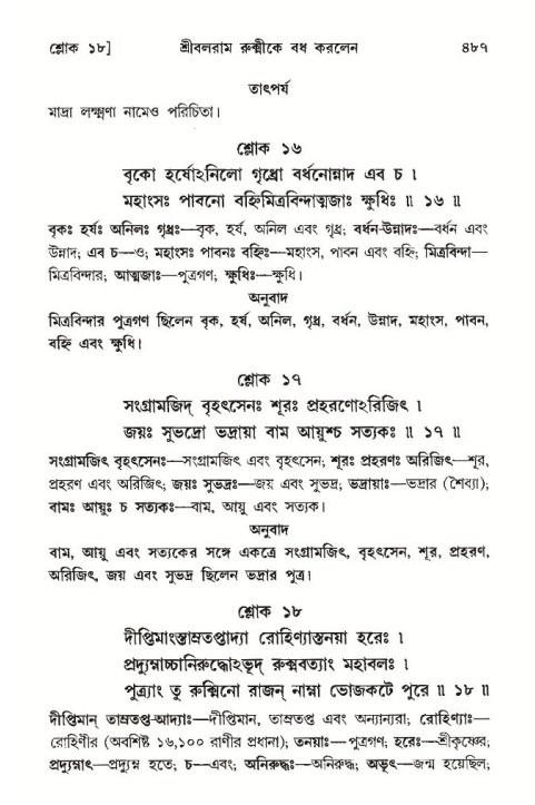 শ্রীমদ্ভাগবত, ১০ম স্কন্ধ-৩য় ভাগ পৃষ্ঠা নং- ৪৮৭