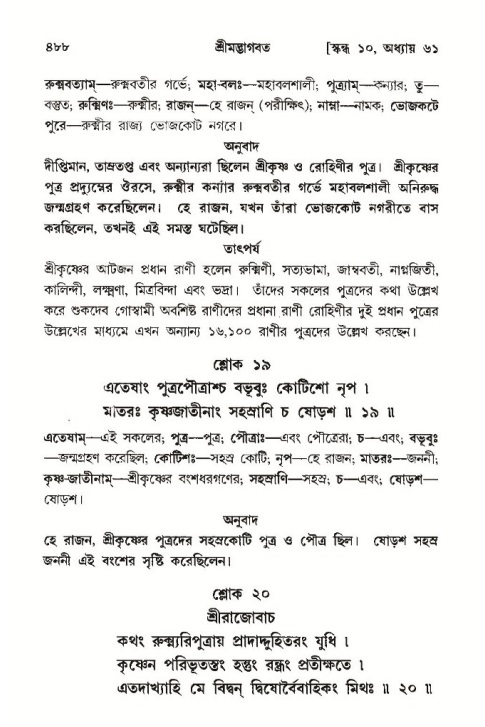 শ্রীমদ্ভাগবত, ১০ম স্কন্ধ-৩য় ভাগ পৃষ্ঠা নং- ৪৮৮