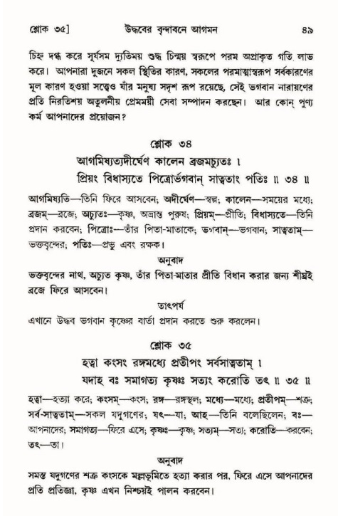  শ্রীমদ্ভাগবত, ১০ম স্কন্ধ-৩য় ভাগ, পৃষ্ঠা নং- ৪৯ 