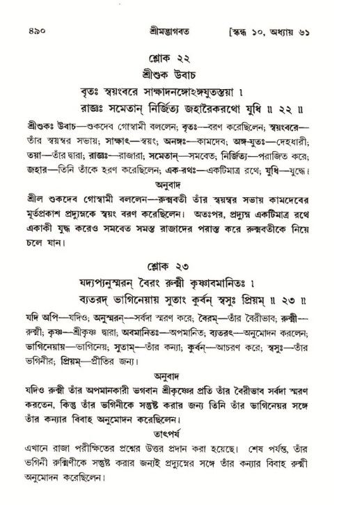 শ্রীমদ্ভাগবত, ১০ম স্কন্ধ-৩য় ভাগ পৃষ্ঠা নং- ৪৯০