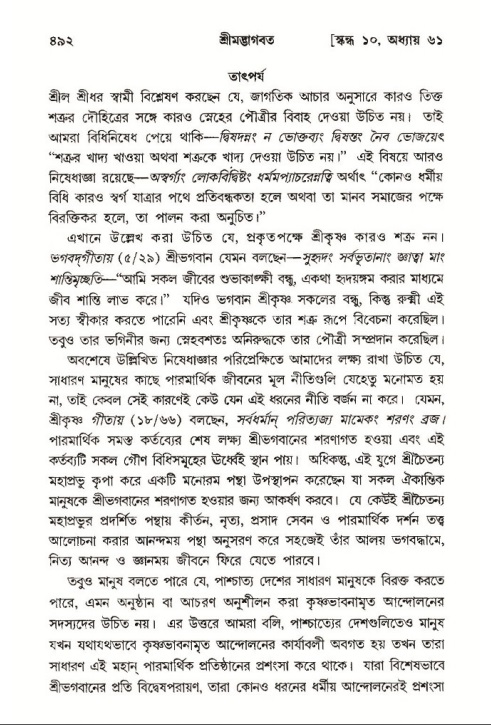 শ্রীমদ্ভাগবত, ১০ম স্কন্ধ-৩য় ভাগ পৃষ্ঠা নং- ৪৯২
