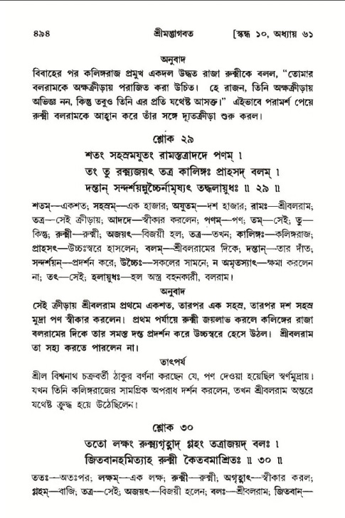 শ্রীমদ্ভাগবত, ১০ম স্কন্ধ-৩য় ভাগ পৃষ্ঠা নং- ৪৯৪