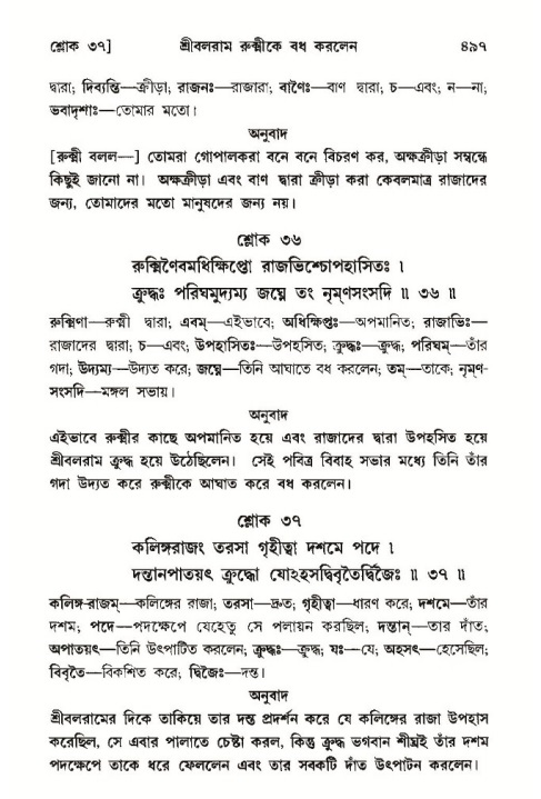 শ্রীমদ্ভাগবত, ১০ম স্কন্ধ-৩য় ভাগ পৃষ্ঠা নং- ৪৯৭
