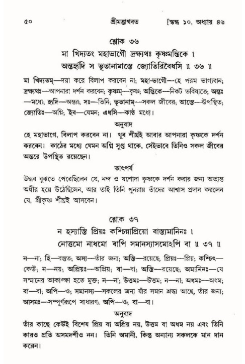  শ্রীমদ্ভাগবত, ১০ম স্কন্ধ-৩য় ভাগ, পৃষ্ঠা নং- ৫০ 