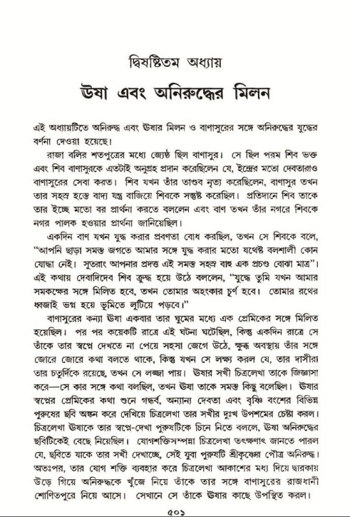 শ্রীমদ্ভাগবত, ১০ম স্কন্ধ-৩য় ভাগ পৃষ্ঠা নং- ৫০১