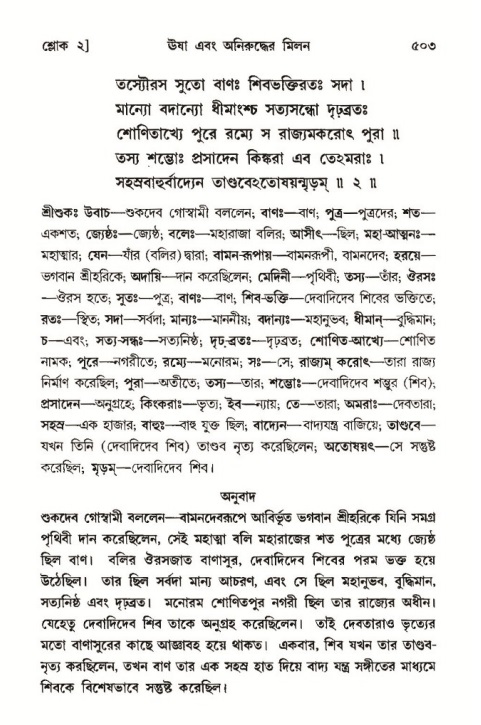 শ্রীমদ্ভাগবত, ১০ম স্কন্ধ-৩য় ভাগ পৃষ্ঠা নং- ৫০৩