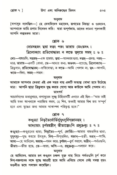 শ্রীমদ্ভাগবত, ১০ম স্কন্ধ-৩য় ভাগ পৃষ্ঠা নং- ৫০৫