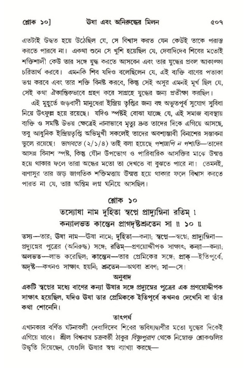 শ্রীমদ্ভাগবত, ১০ম স্কন্ধ-৩য় ভাগ পৃষ্ঠা নং- ৫০৭