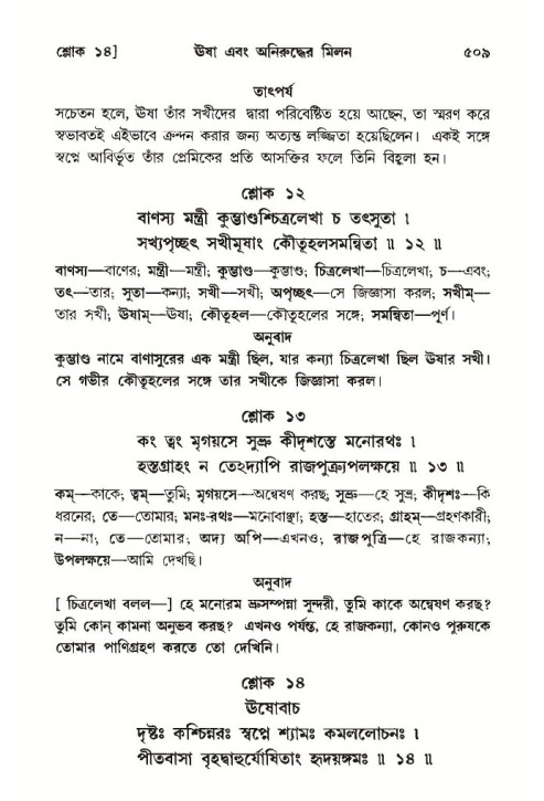 শ্রীমদ্ভাগবত, ১০ম স্কন্ধ-৩য় ভাগ পৃষ্ঠা নং- ৫০৯