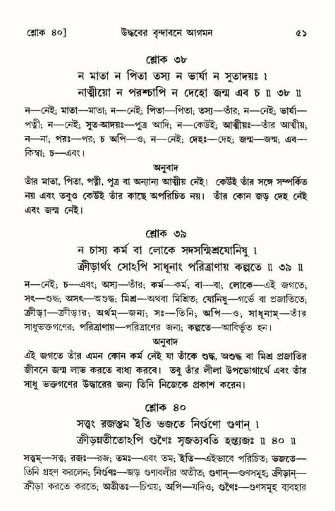  শ্রীমদ্ভাগবত, ১০ম স্কন্ধ-৩য় ভাগ, পৃষ্ঠা নং- ৫১ 
