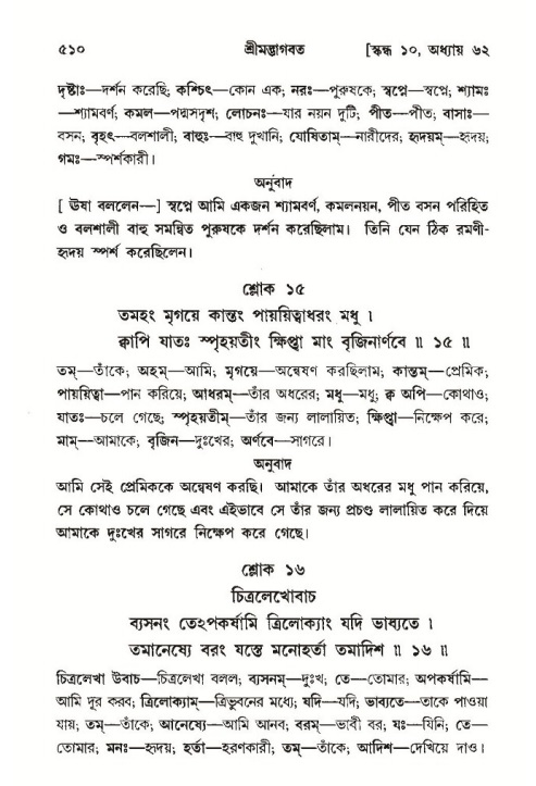 শ্রীমদ্ভাগবত, ১০ম স্কন্ধ-৩য় ভাগ পৃষ্ঠা নং- ৫১০