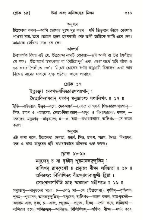 শ্রীমদ্ভাগবত, ১০ম স্কন্ধ-৩য় ভাগ পৃষ্ঠা নং- ৫১১