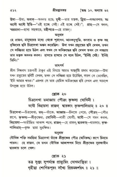 শ্রীমদ্ভাগবত, ১০ম স্কন্ধ-৩য় ভাগ পৃষ্ঠা নং- ৫১২