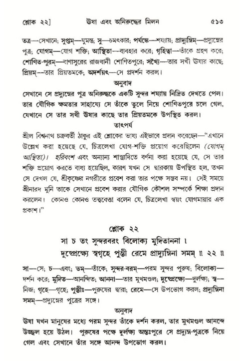 শ্রীমদ্ভাগবত, ১০ম স্কন্ধ-৩য় ভাগ পৃষ্ঠা নং- ৫১৩