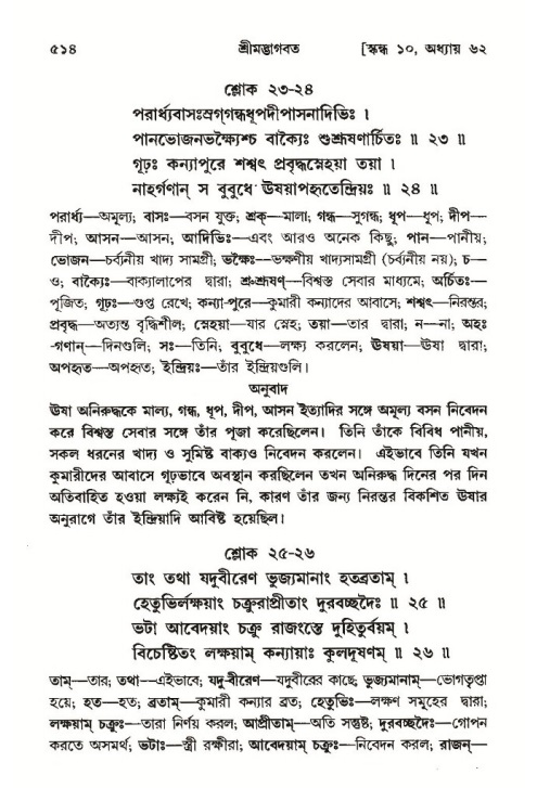 শ্রীমদ্ভাগবত, ১০ম স্কন্ধ-৩য় ভাগ পৃষ্ঠা নং- ৫১৪