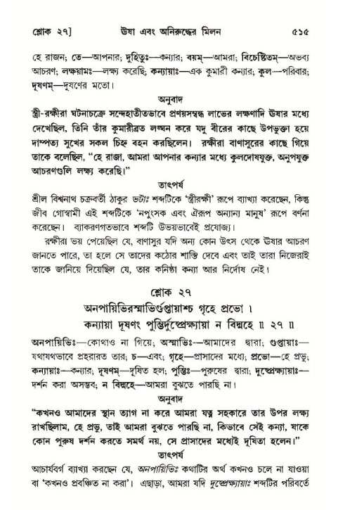 শ্রীমদ্ভাগবত, ১০ম স্কন্ধ-৩য় ভাগ পৃষ্ঠা নং- ৫১৫