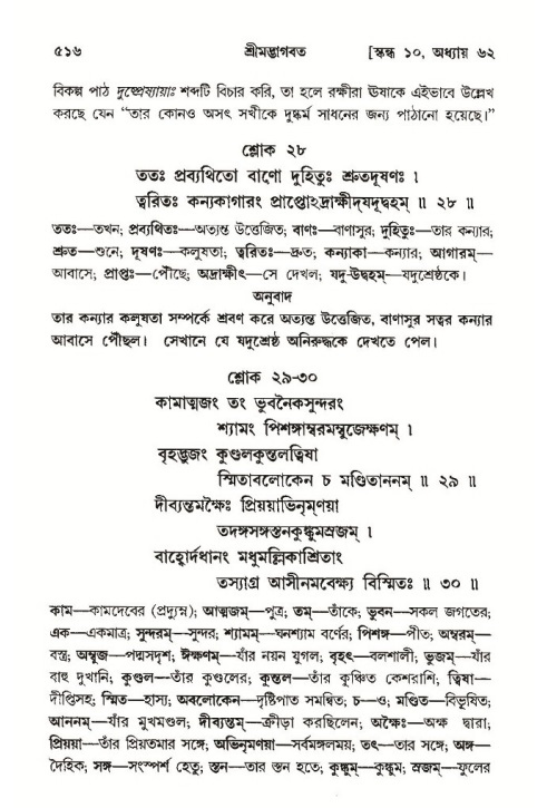 শ্রীমদ্ভাগবত, ১০ম স্কন্ধ-৩য় ভাগ পৃষ্ঠা নং- ৫১৬