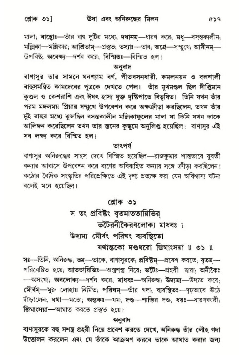 শ্রীমদ্ভাগবত, ১০ম স্কন্ধ-৩য় ভাগ পৃষ্ঠা নং- ৫১৭