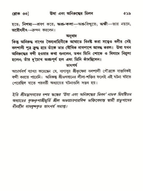শ্রীমদ্ভাগবত, ১০ম স্কন্ধ-৩য় ভাগ পৃষ্ঠা নং- ৫১৯