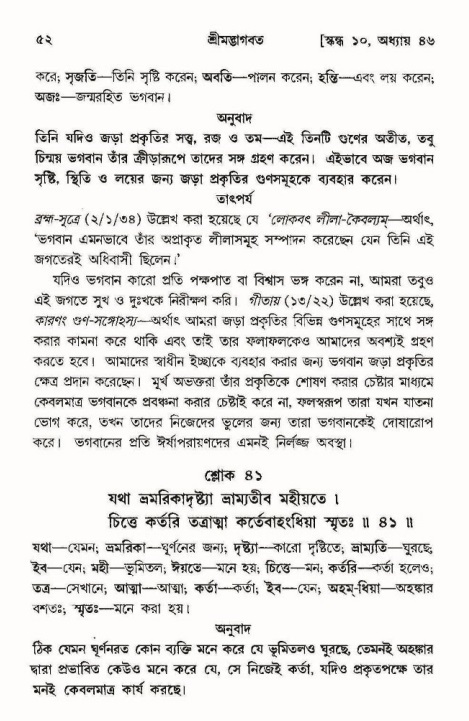  শ্রীমদ্ভাগবত, ১০ম স্কন্ধ-৩য় ভাগ, পৃষ্ঠা নং- ৫২ 