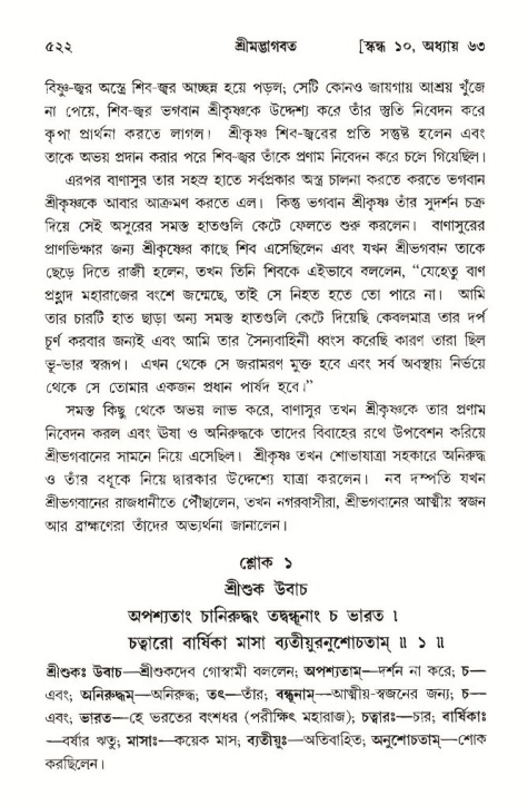 শ্রীমদ্ভাগবত, ১০ম স্কন্ধ-৩য় ভাগ পৃষ্ঠা নং- ৫২২