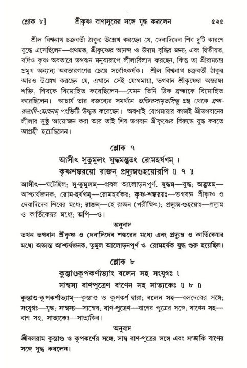 শ্রীমদ্ভাগবত, ১০ম স্কন্ধ-৩য় ভাগ পৃষ্ঠা নং- ৫২৫