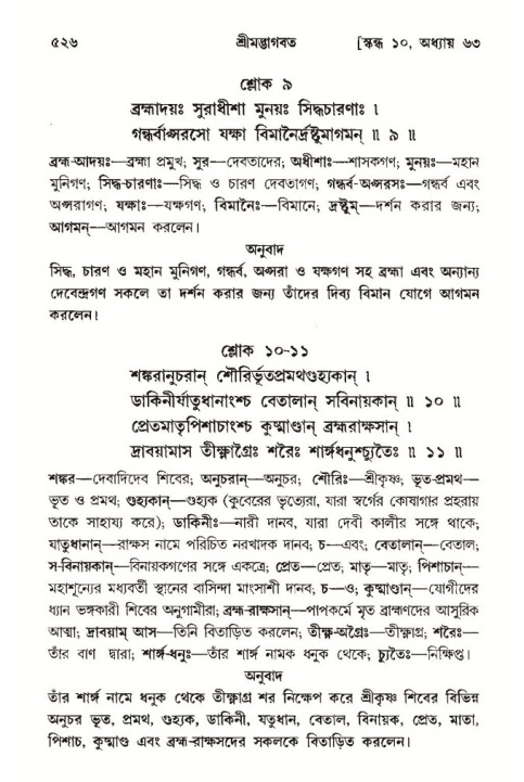 শ্রীমদ্ভাগবত, ১০ম স্কন্ধ-৩য় ভাগ পৃষ্ঠা নং- ৫২৬