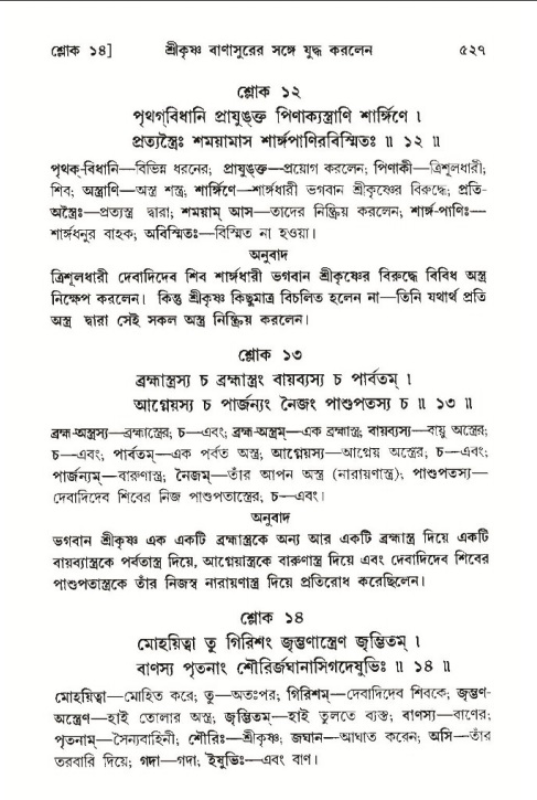 শ্রীমদ্ভাগবত, ১০ম স্কন্ধ-৩য় ভাগ পৃষ্ঠা নং- ৫২৭