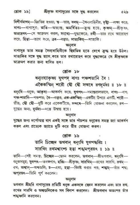 শ্রীমদ্ভাগবত, ১০ম স্কন্ধ-৩য় ভাগ পৃষ্ঠা নং- ৫২৯