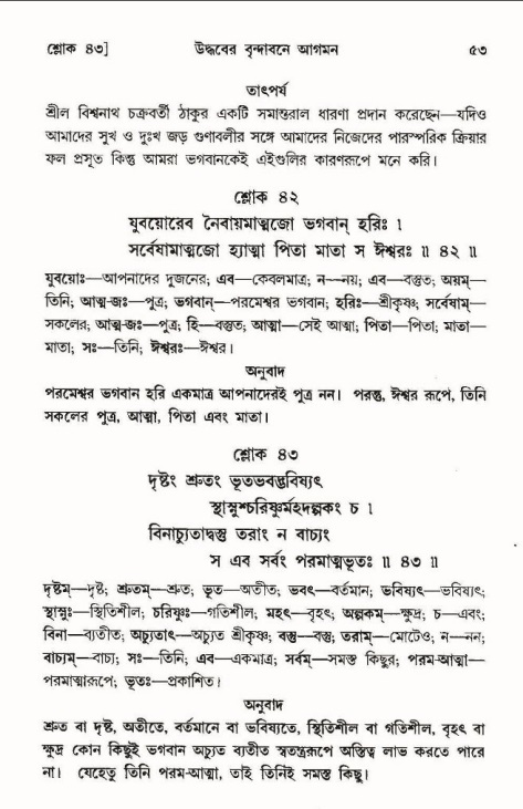  শ্রীমদ্ভাগবত, ১০ম স্কন্ধ-৩য় ভাগ, পৃষ্ঠা নং- ৫৩ 