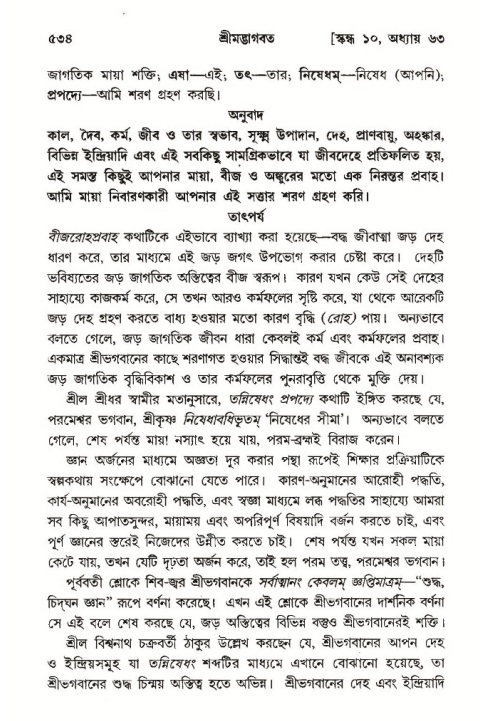 শ্রীমদ্ভাগবত, ১০ম স্কন্ধ-৩য় ভাগ পৃষ্ঠা নং- ৫৩৪