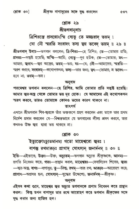 শ্রীমদ্ভাগবত, ১০ম স্কন্ধ-৩য় ভাগ পৃষ্ঠা নং- ৫৩৭