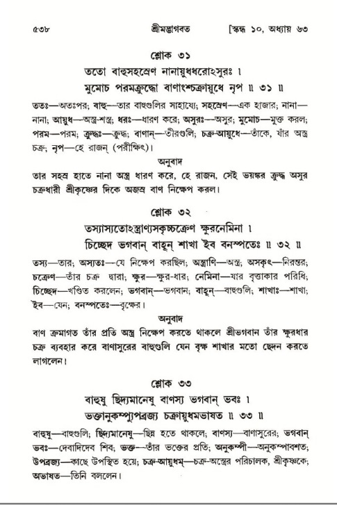 শ্রীমদ্ভাগবত, ১০ম স্কন্ধ-৩য় ভাগ পৃষ্ঠা নং- ৫৩৮