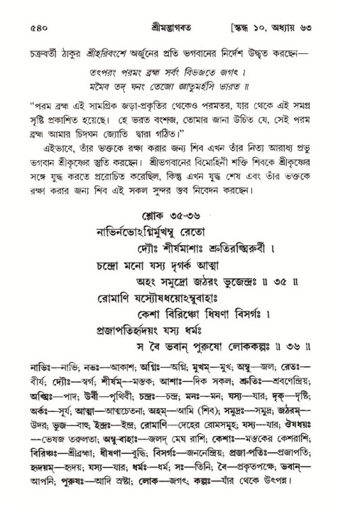 শ্রীমদ্ভাগবত, ১০ম স্কন্ধ-৩য় ভাগ পৃষ্ঠা নং- ৫৪০