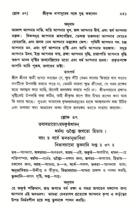 শ্রীমদ্ভাগবত, ১০ম স্কন্ধ-৩য় ভাগ পৃষ্ঠা নং- ৫৪১