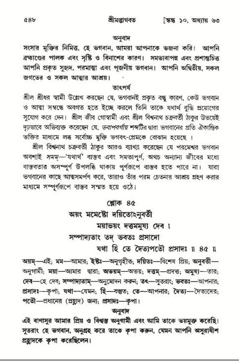 শ্রীমদ্ভাগবত, ১০ম স্কন্ধ-৩য় ভাগ পৃষ্ঠা নং- ৫৪৮