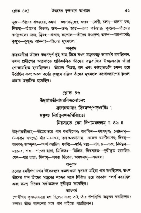 শ্রীমদ্ভাগবত, ১০ম স্কন্ধ-৩য় ভাগ, পৃষ্ঠা নং- ৫৫ 