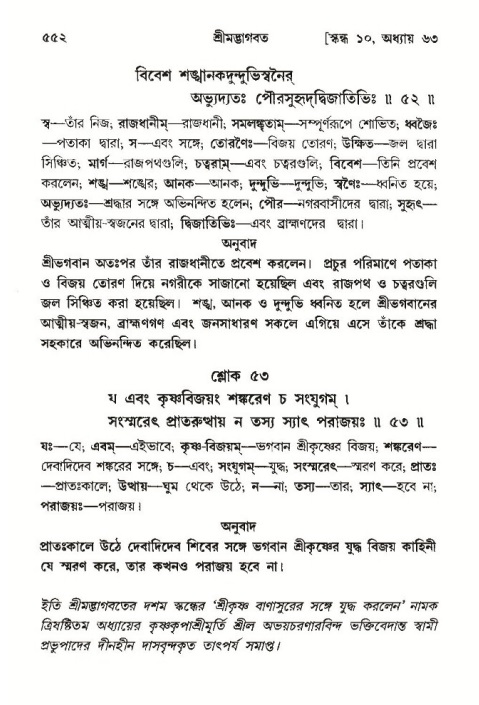 শ্রীমদ্ভাগবত, ১০ম স্কন্ধ-৩য় ভাগ পৃষ্ঠা নং- ৫৫২