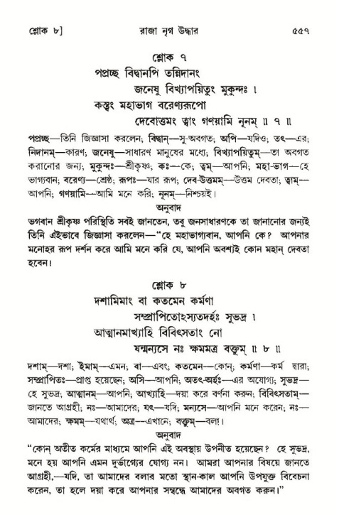 শ্রীমদ্ভাগবত, ১০ম স্কন্ধ-৩য় ভাগ পৃষ্ঠা নং- ৫৫৭