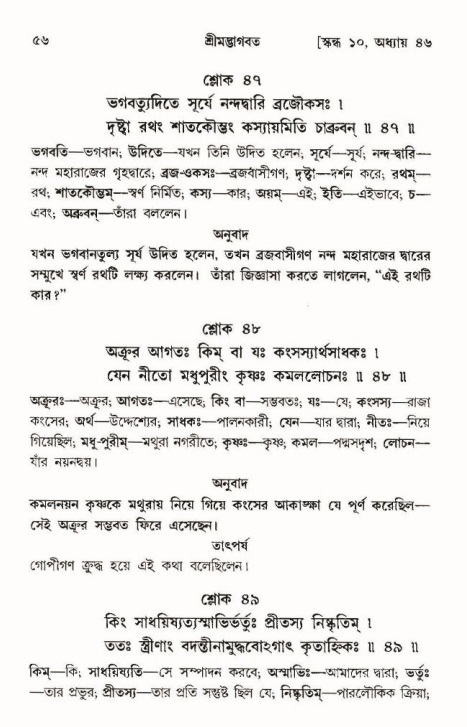  শ্রীমদ্ভাগবত, ১০ম স্কন্ধ-৩য় ভাগ, পৃষ্ঠা নং- ৫৬ 