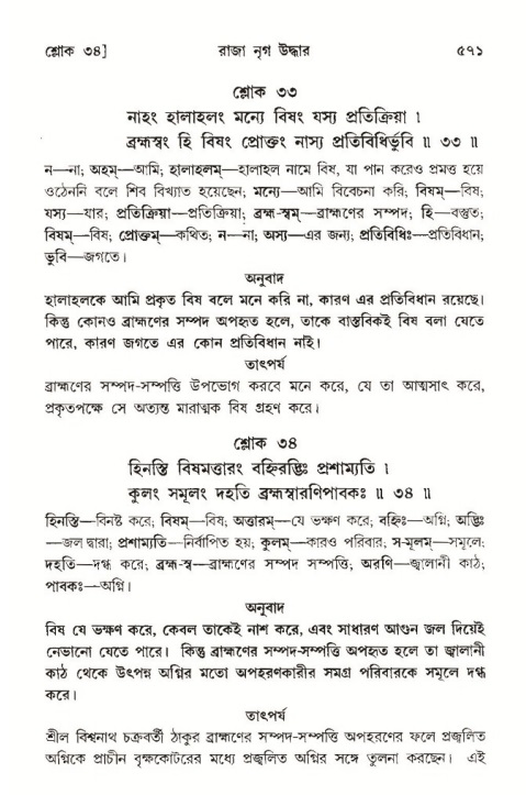 শ্রীমদ্ভাগবত, ১০ম স্কন্ধ-৩য় ভাগ পৃষ্ঠা নং- ৫৭১