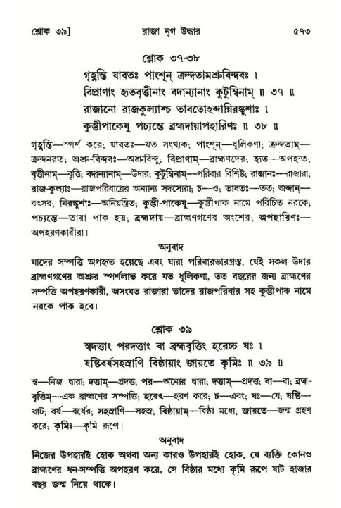 শ্রীমদ্ভাগবত, ১০ম স্কন্ধ-৩য় ভাগ পৃষ্ঠা নং- ৫৭৩