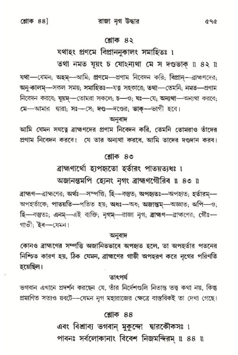 শ্রীমদ্ভাগবত, ১০ম স্কন্ধ-৩য় ভাগ পৃষ্ঠা নং- ৫৭৫