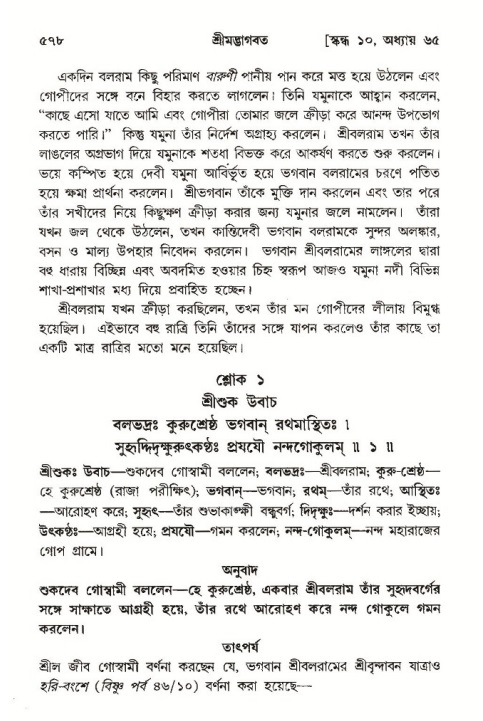 শ্রীমদ্ভাগবত, ১০ম স্কন্ধ-৩য় ভাগ পৃষ্ঠা নং- ৫৭৮