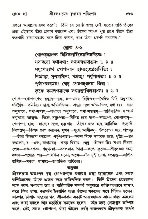 শ্রীমদ্ভাগবত, ১০ম স্কন্ধ-৩য় ভাগ পৃষ্ঠা নং- ৫৮১