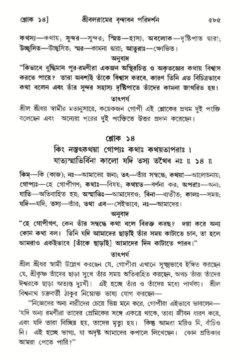 শ্রীমদ্ভাগবত, ১০ম স্কন্ধ-৩য় ভাগ পৃষ্ঠা নং- ৫৮৫