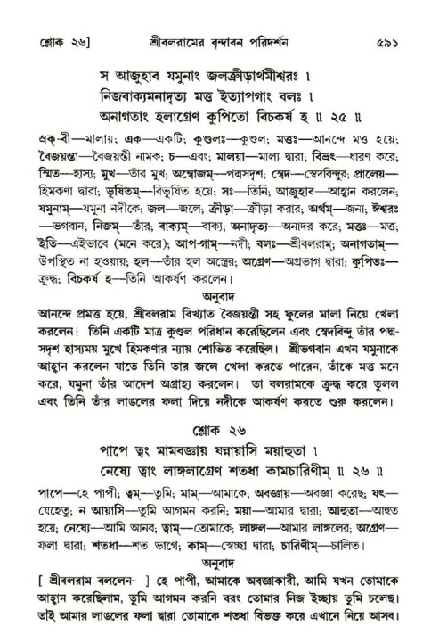 শ্রীমদ্ভাগবত, ১০ম স্কন্ধ-৩য় ভাগ পৃষ্ঠা নং- ৫৯১