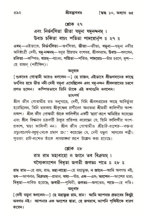 শ্রীমদ্ভাগবত, ১০ম স্কন্ধ-৩য় ভাগ পৃষ্ঠা নং- ৫৯২