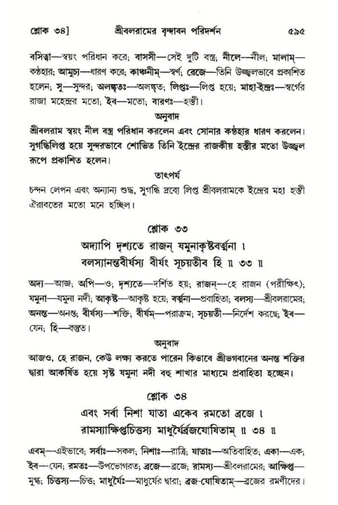 শ্রীমদ্ভাগবত, ১০ম স্কন্ধ-৩য় ভাগ পৃষ্ঠা নং- ৫৯৫