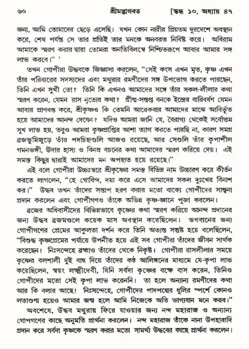  শ্রীমদ্ভাগবত, ১০ম স্কন্ধ-৩য় ভাগ, পৃষ্ঠা নং- ৬০ 